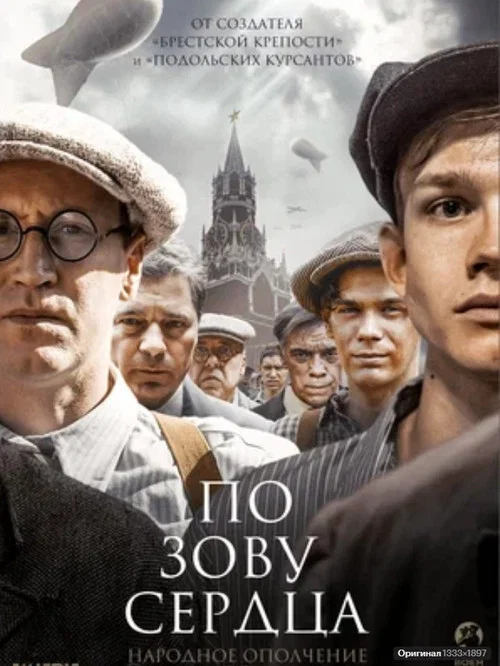 По зову сердца постер