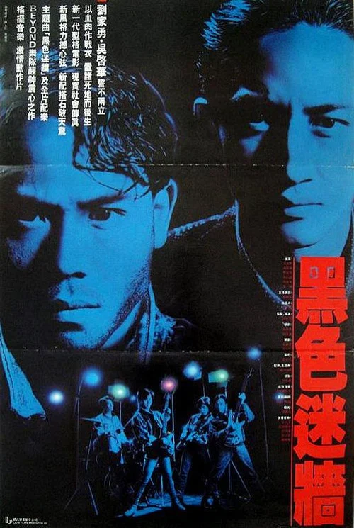 黑色迷牆 постер
