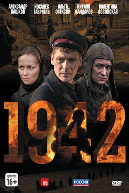 1942 постер