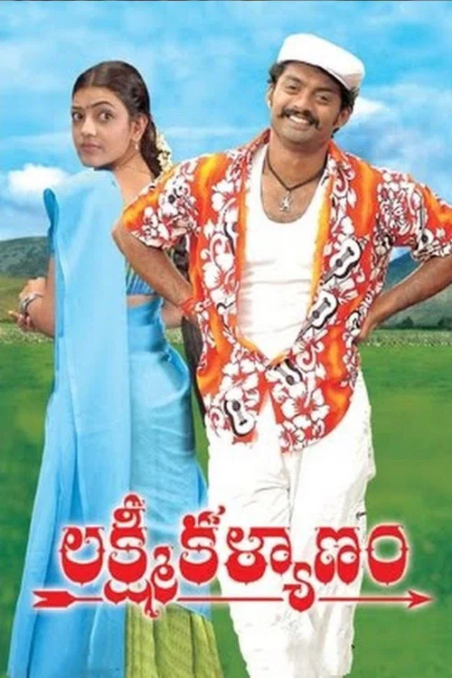 లక్ష్మి కళ్యాణం постер