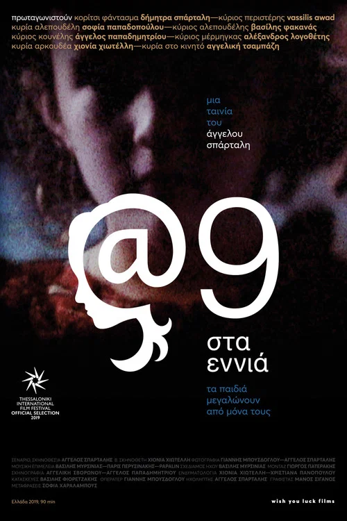 @9: Στα εννιά постер