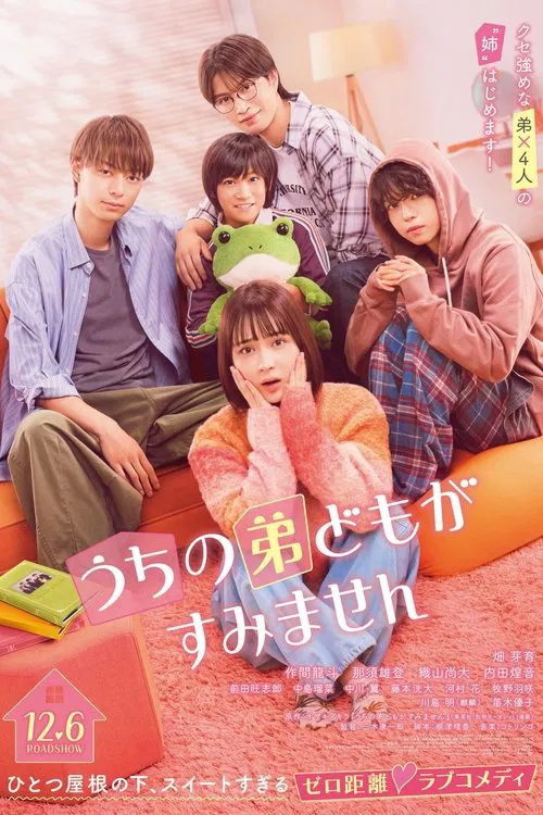うちの弟どもがすみません постер