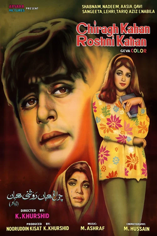 چراغ کہاں روشنی کہاں постер