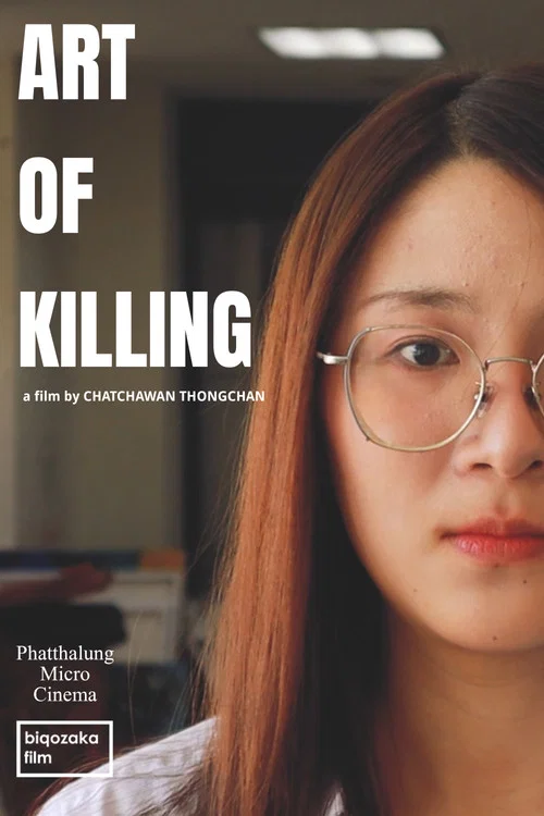 Art of Killing постер