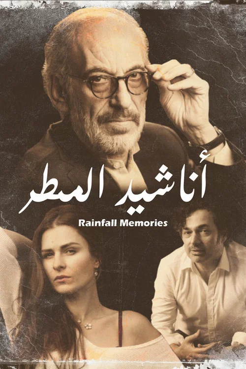 اناشيد المطر постер