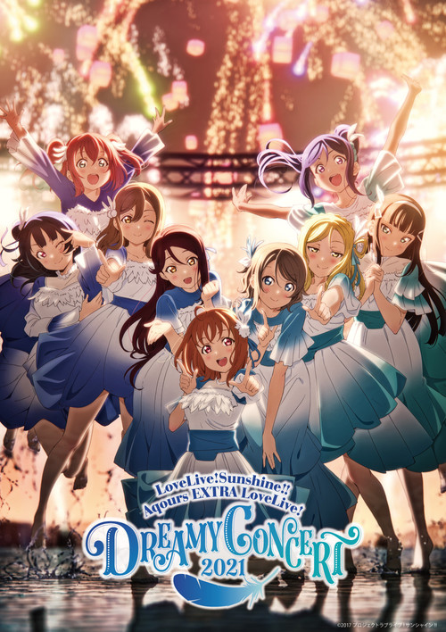 ラブライブ！サンシャイン!! Aqours EXTRA LoveLive! ～DREAMY CONCERT 2021～ постер
