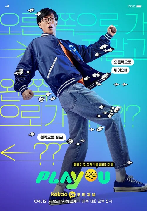 플레이유 постер