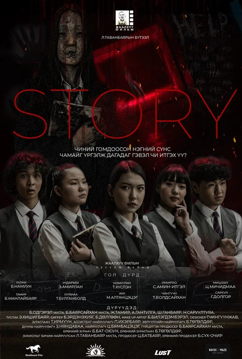 Story постер