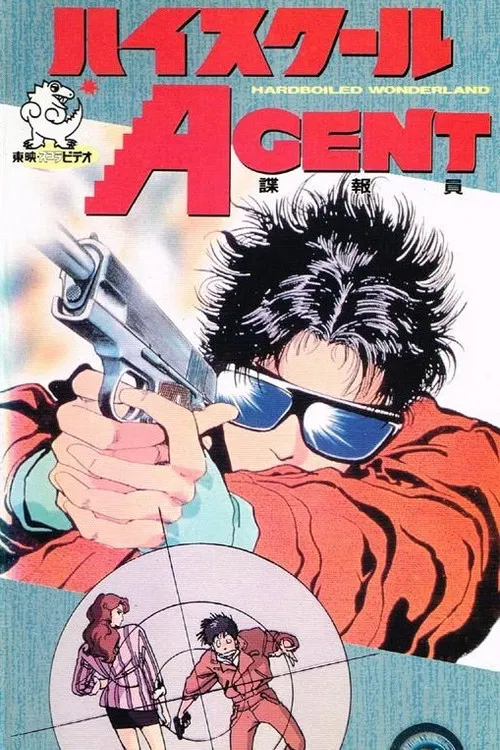 ハイスクールAGENT постер