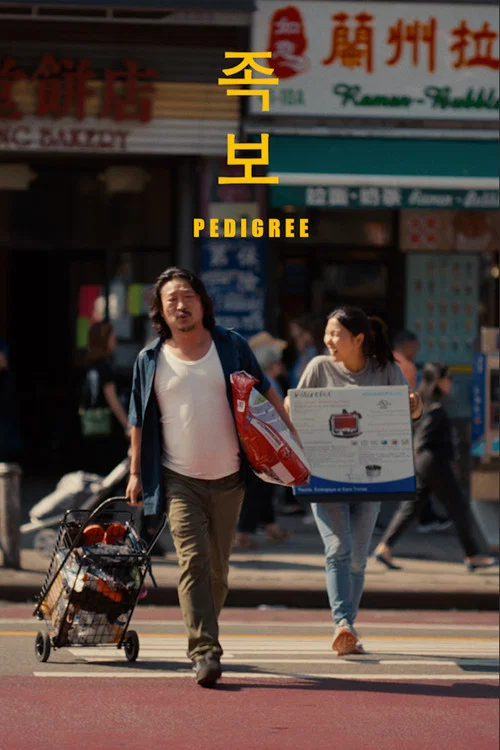Pedigree постер