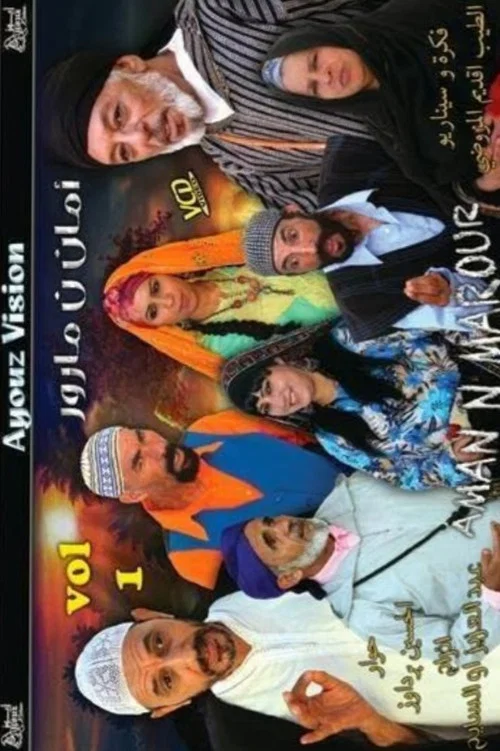 امان ن مارور постер