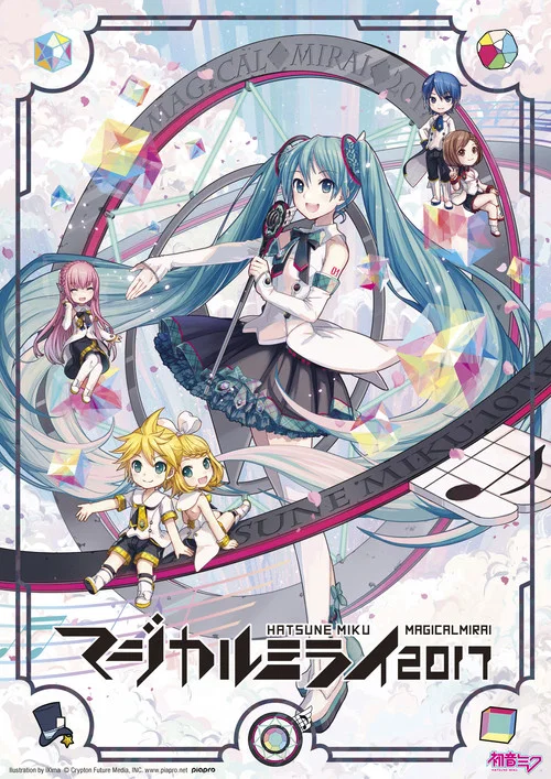 初音ミク マジカルミライ 2017 (DAILY SONGS) постер