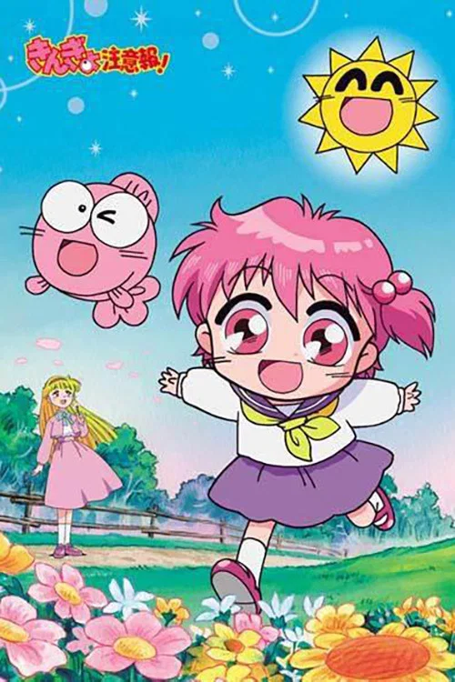 きんぎょ注意報! постер