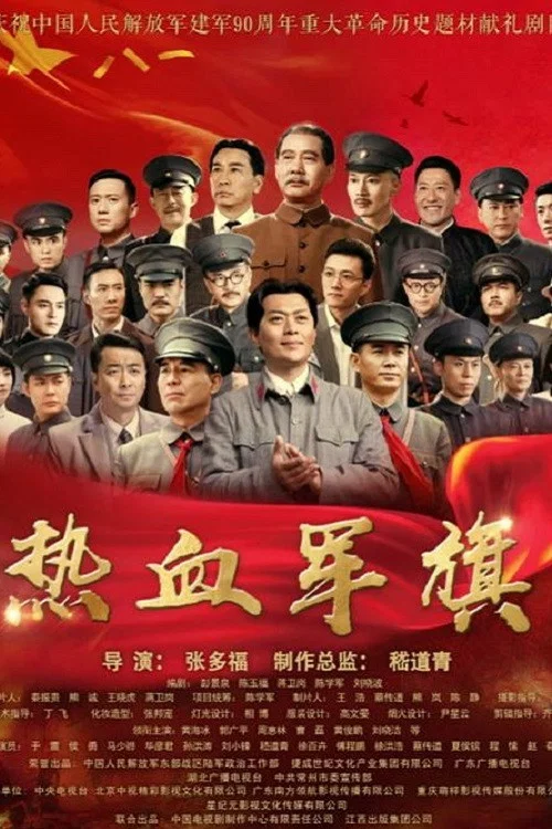 Создание армии постер