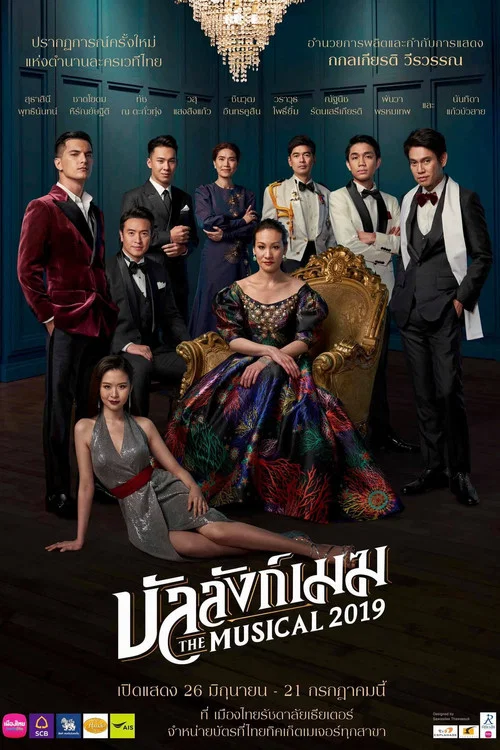 บัลลังก์เมฆ เดอะมิวสิคัล постер