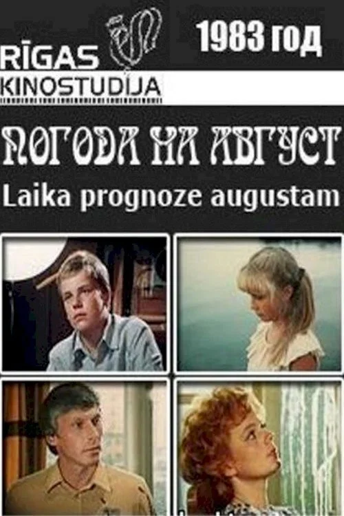 Погода на август постер