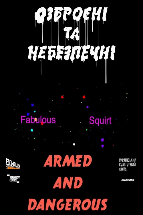 Надзвичайна Сквірт постер