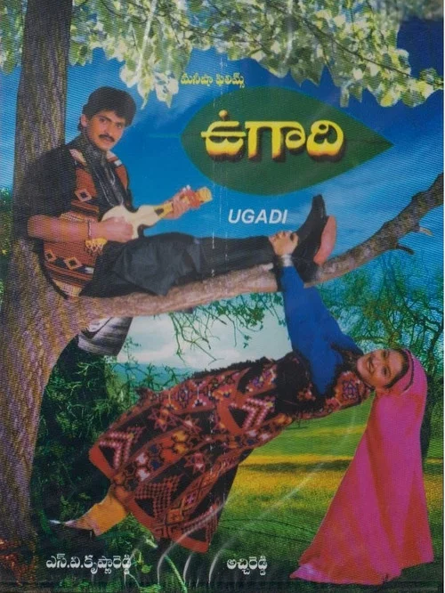 ఉగాది постер