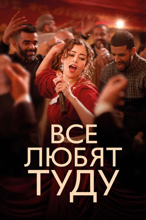 Все любят Туду постер