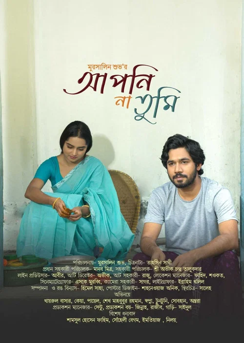 আপনি না তুমি постер