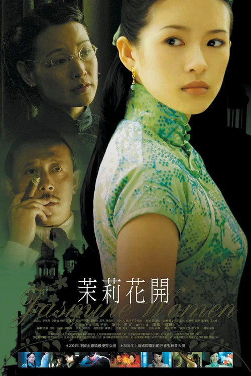 茉莉花开 постер