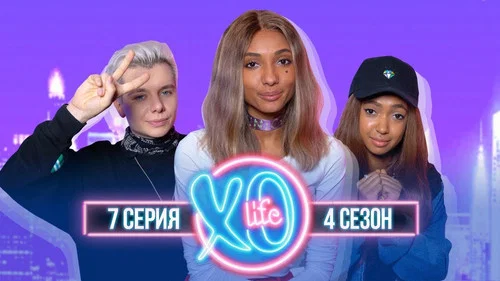 Новый парень Евы