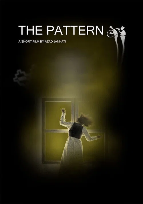 The Pattern постер