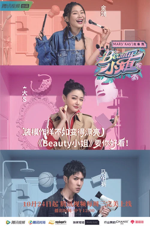 Beauty小姐 постер