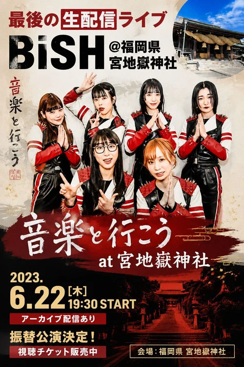 BiSH 音楽と行こう at 宮地嶽神社 постер