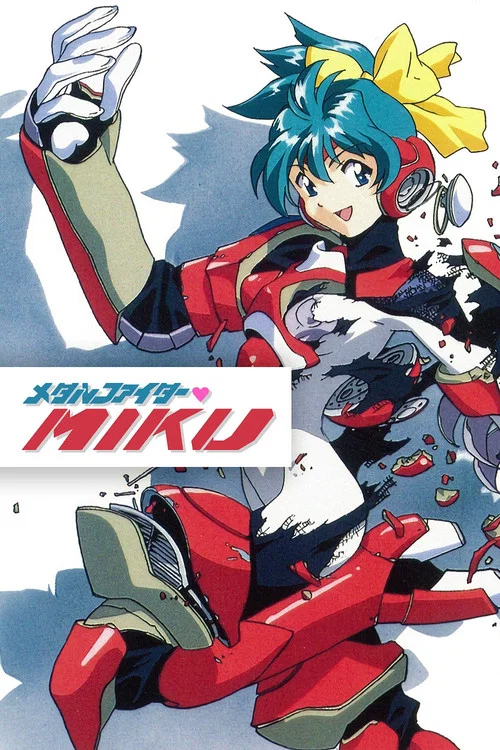 メタルファイター♥MIKU постер