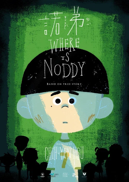 諾弟 постер