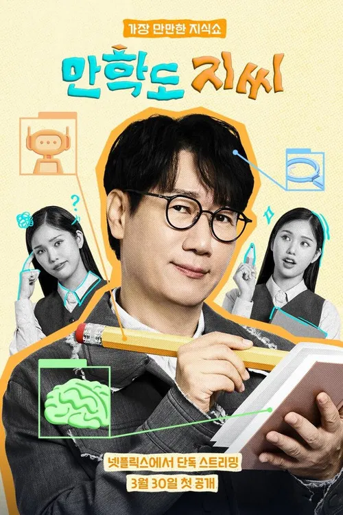만학도 지씨 постер