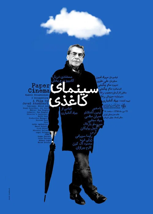 سینمای کاغذی постер