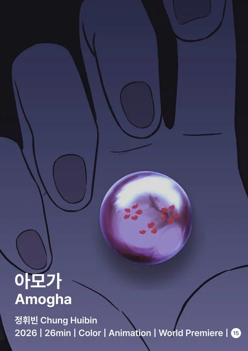 아모가 постер