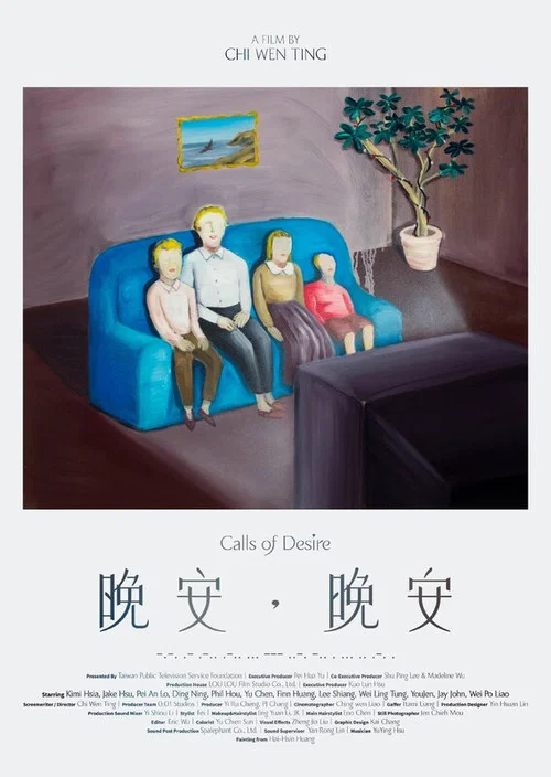 晚安，晚安 постер