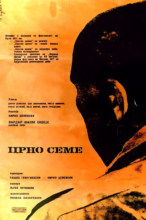 Црно семе постер