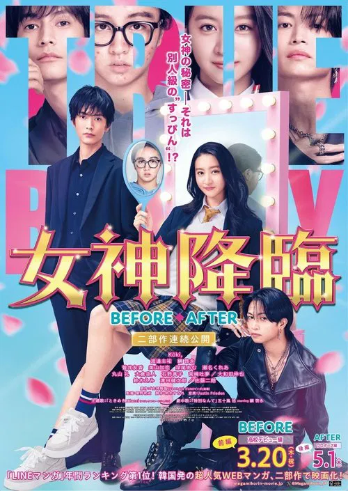 女神降臨 Before постер