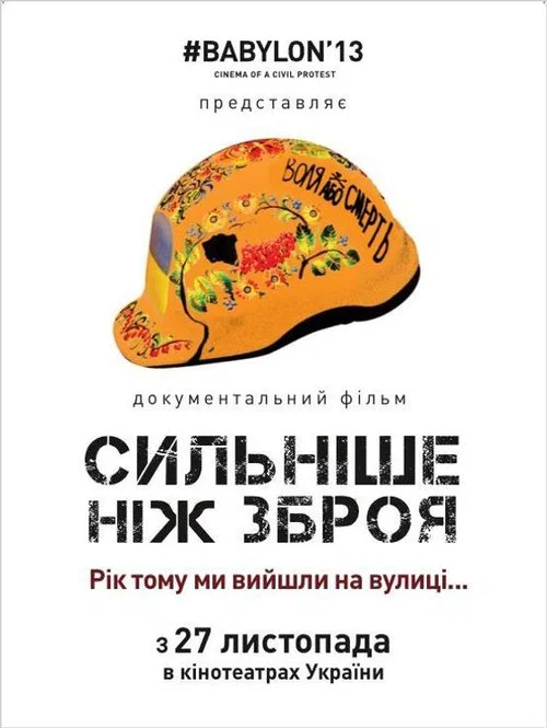 Сильніше, ніж зброя постер