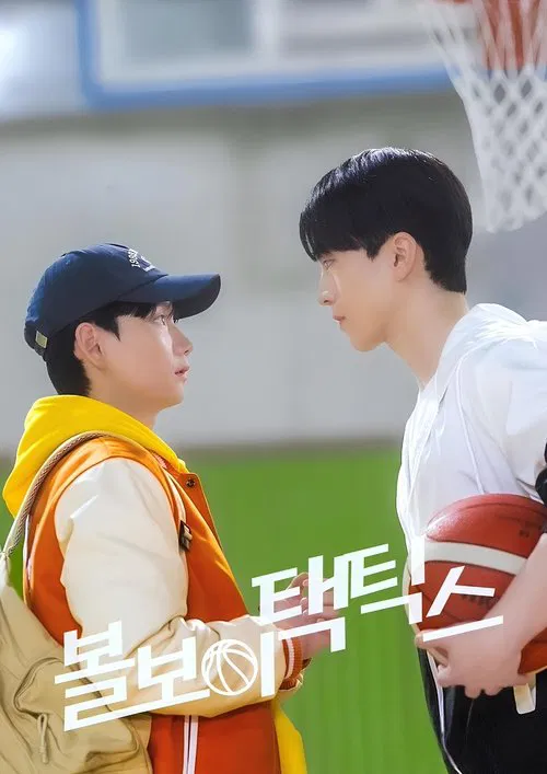 볼보이 택틱스 постер