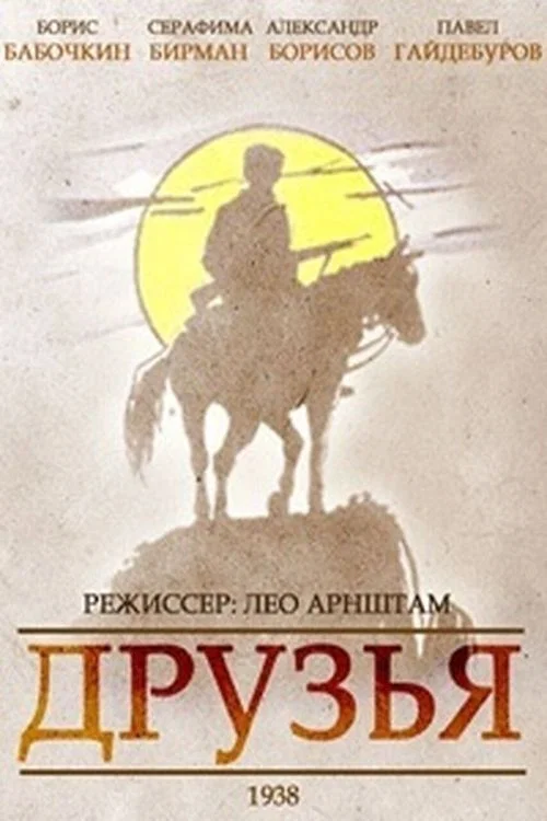 Друзья постер