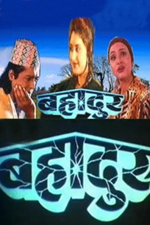 बहादुर постер