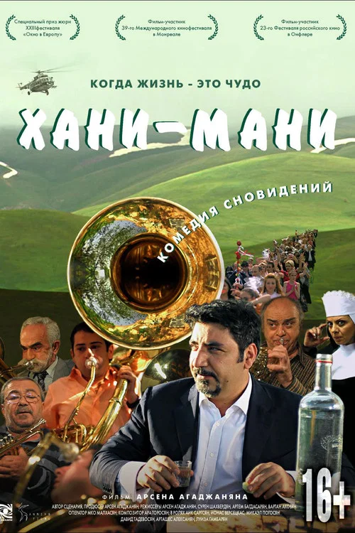 Хани мани постер