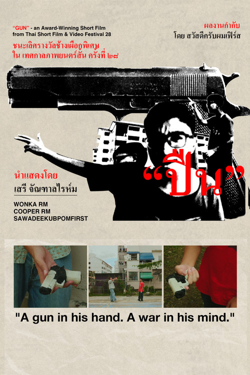 ปืน (GUN) постер