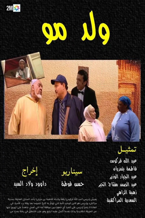 ولد مو постер