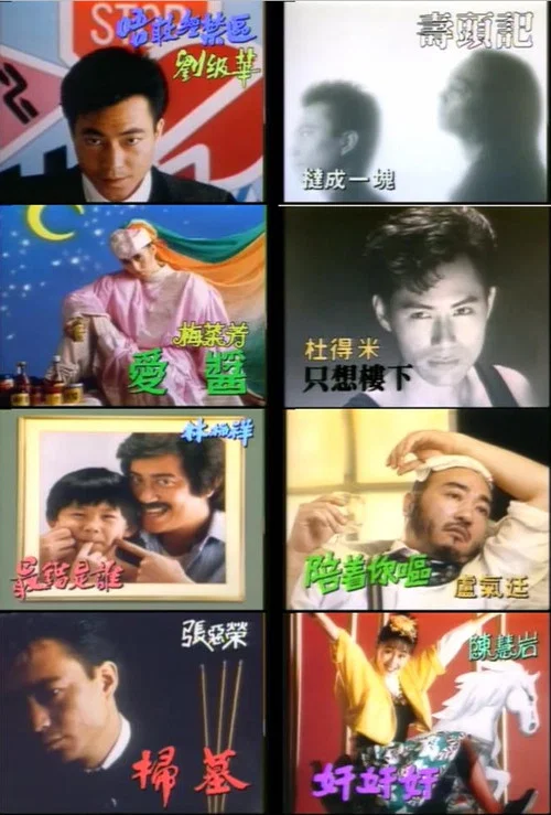 欢乐今宵之金像奖歌曲颁奖典礼 постер