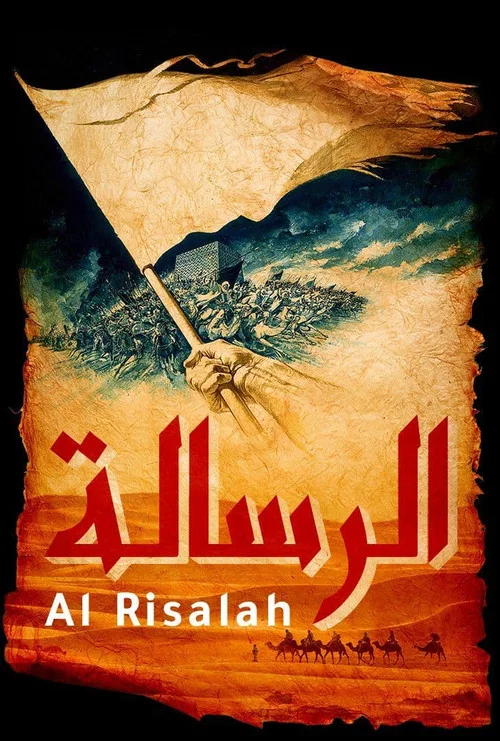 Al-risâlah постер