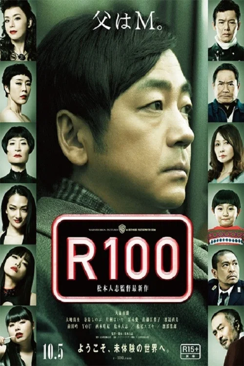 Невольник R100 постер