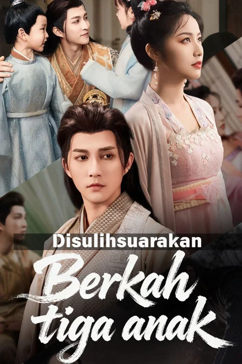 Berkah tiga anak постер