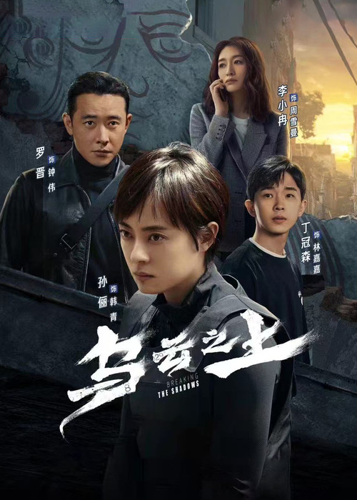 乌云之上 постер