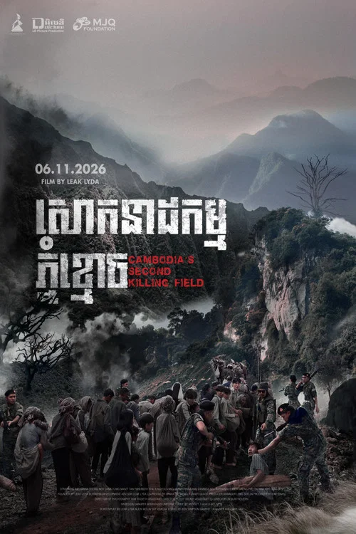 សោកនាដកម្មភ្នំខ្មោច постер